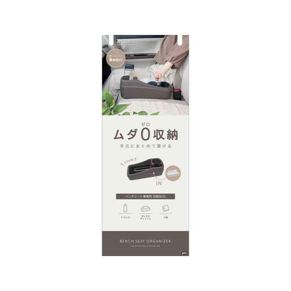 ●ドリンク・ボックスティッシュ・長財布・スマートフォン等を同時に収納することができます。●後部座席でも使用可能です。●シートのすき間に挿し込むだけの簡単取付です。●使いやすい位置に合わせて本体位置を左右に4段階調節可能です。●収納物がすべる...