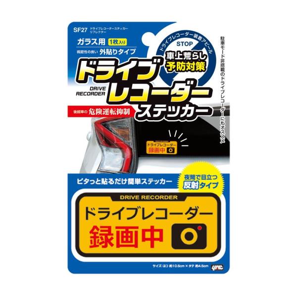 ●ドライブレコーダーの装着をアピール！後続車のヘッドライトで光る反射タイプ。●ドライブレコーダー装着車であることを知らせ、車上荒らしや後続車の危険運転を心理的に抑制する。●駐車モード非搭載ドライブレコーダーにもおススメ。●ヘッドライト等の光...