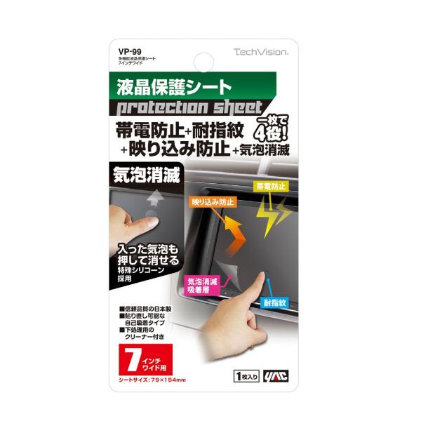 ●液晶画面を傷やホコリから保護する液晶保護シート。●感圧式・静電気式・パルスタッチ式のタッチパネルに対応。（※機種によっては、一部反応が鈍くなる場合があります。）●指紋が付きにくく、帯電・映り込みを防止する。●特殊シリコーン素材で空気が抜け...