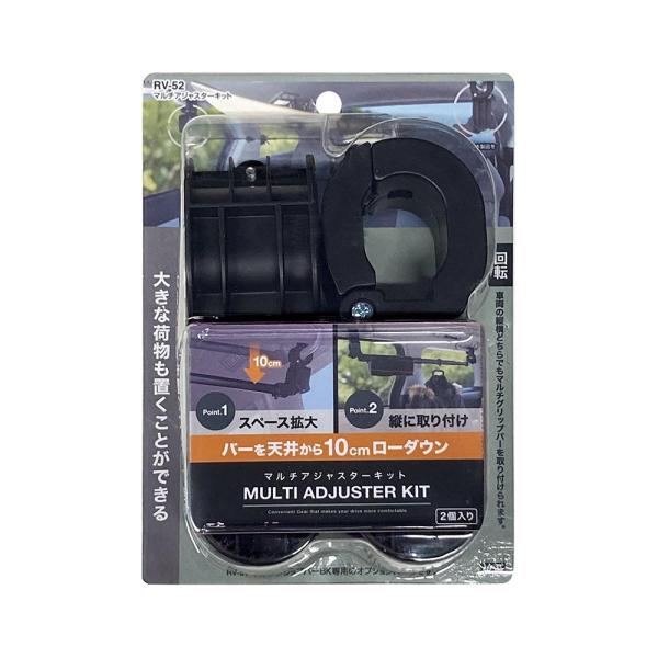 ●RV-51／RV-61と天井との距離を約10cm広げ、大きな荷物の収納を可能にする。●縦横どちらでもマルチグリップバーを取付可能。●対応総重量重:5kg