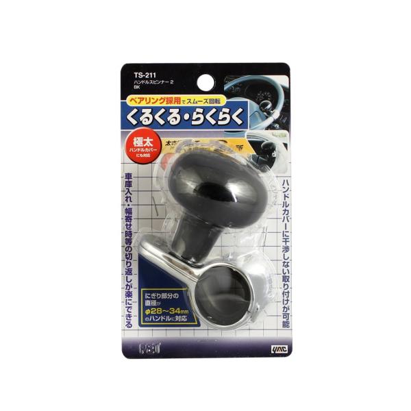 ●車庫入れ・幅寄せ時等のハンドルの切り返しを補助。●回転がスムーズなベアリング採用で、違和感のない操作が可能。●スピンナーの固定穴が2箇所から選べる。●にぎり部分の直径がΦ28〜33mmのハンドルに対応。