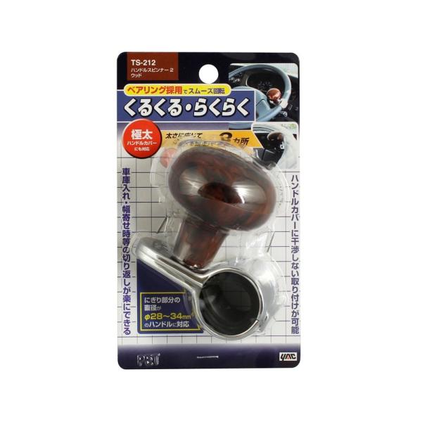 ●車庫入れ・幅寄せ時等のハンドルの切り返しを補助。●回転がスムーズなベアリング採用で、違和感のない操作が可能。●スピンナーの固定穴が2箇所から選べる。●にぎり部分の直径がΦ28〜33mmのハンドルに対応。