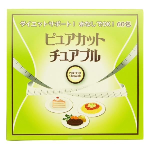 ピュアカットチュアブル 3粒×60袋買うならサンドラッグ!!ダイエットサプリメント ダイエット サプリメント サプリ