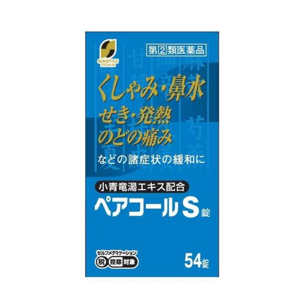 くしゃみ、鼻水、発熱、頭痛など、かぜの症状がではじめたら、こじらせる前にできるだけ早く治すことが大切です。ペアコールS錠は、くしゃみ、鼻水など鼻かぜや鼻炎の諸症状に古くから用いられている漢方処方である小青竜湯エキスと、解熱鎮痛剤、抗ヒスタミ...
