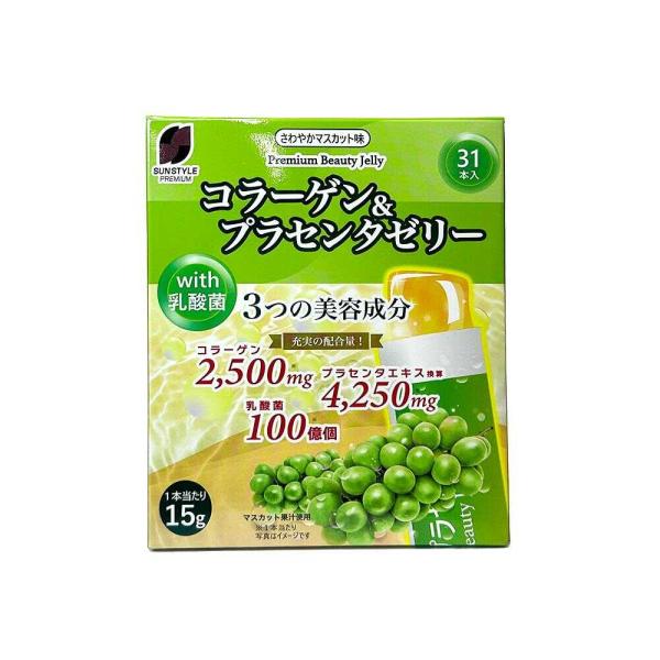 3つの美容成分を配合したマスカット味のゼリーです。コラーゲン2500mg、プラセンタエキス4250mg、乳酸菌100億個。