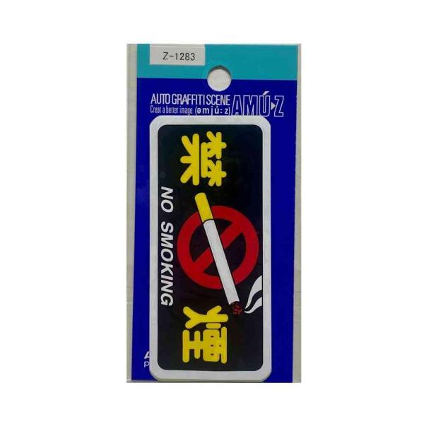 禁煙のステッカー