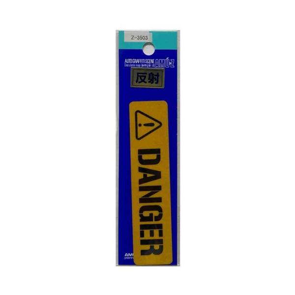 DANGER 小のステッカー