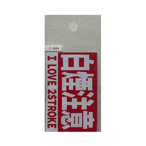 白煙注意のステッカー