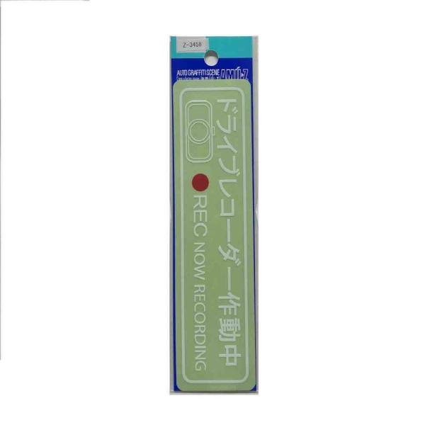 ドライブレコーダー白 大のステッカー