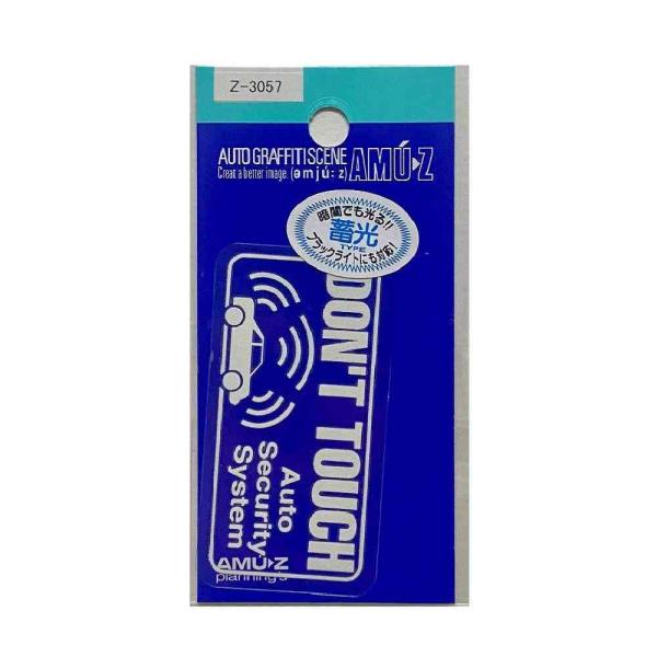 DON'T TOUCH 蓄光のステッカー