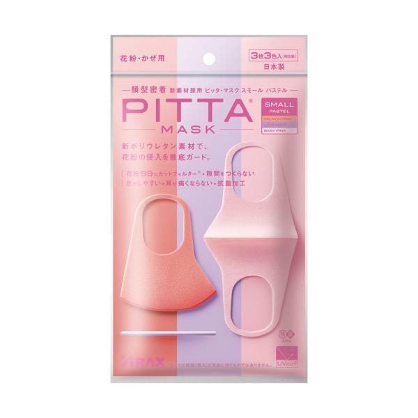 他サイト： アラクス PITTA MASK（ピッタマスク） PASTEL スモール 3枚3色入の商品画像