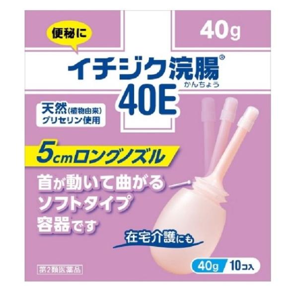 一般医薬品の最大容量である40gであり、ノズルの長さも約5ｃｍと長く薬液を奥まで注入できます。浣腸 便秘用坐剤 イチジク浣腸