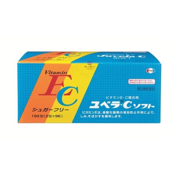 【第3類医薬品】ユベラCソフト 192包買うならサンドラッグ!!ビタミンC しみ そばかす ユベラC