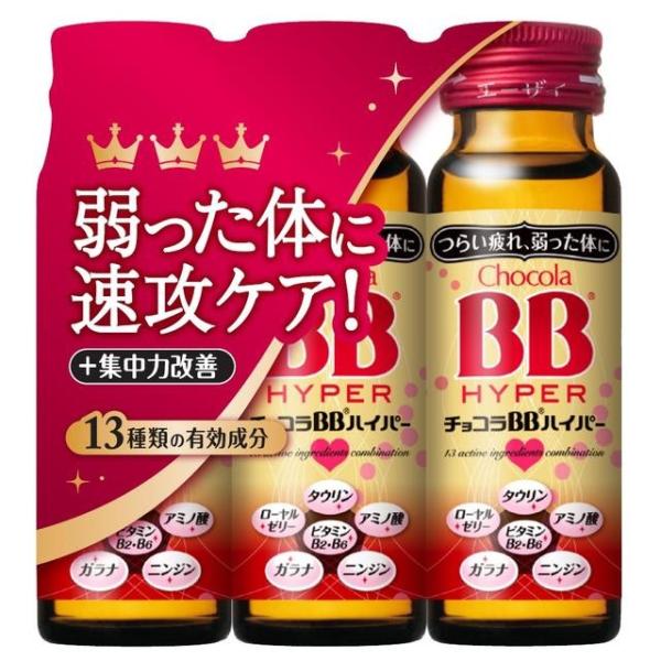 【指定医薬部外品】チョコラBBハイパー 50ML×3本買うならサンドラッグ!!ドリンク剤 チョコラ