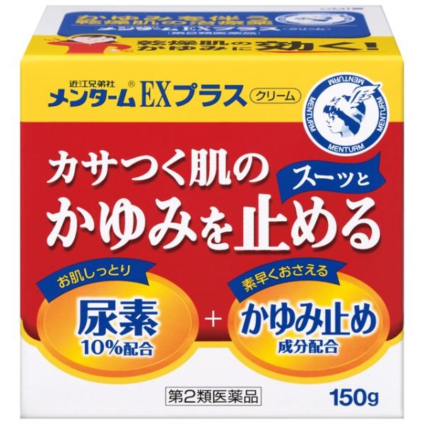 【第2類医薬品】メンタームEXクリーム 150G買うならサンドラッグ!!乾燥肌 メンターム