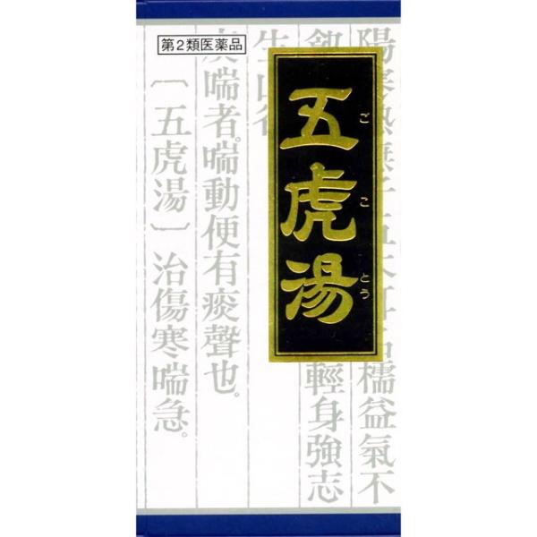 第2類医薬品】クラシエ薬品 「クラシエ」五虎湯エキス顆粒S 45包