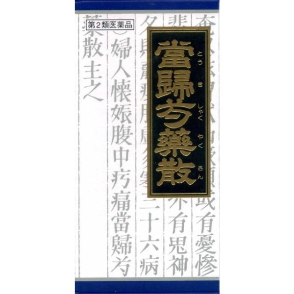 他サイト： 【第2類医薬品】クラシエの漢方 当帰芍薬散料エキス顆粒（トウキシャクヤクサン） 45包の商品画像
