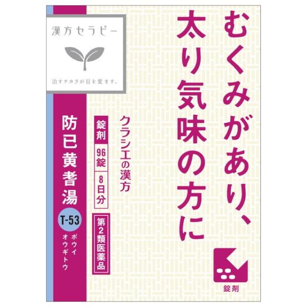 他サイト： 【第2類医薬品】クラシエの商品画像
