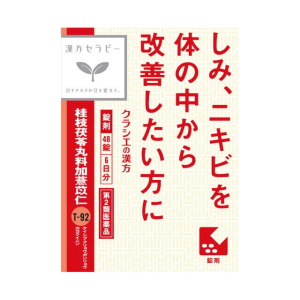 第2類医薬品】クラシエ薬品 漢方セラピー 桂枝茯苓丸料加ヨク