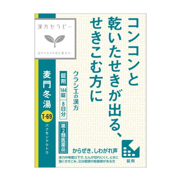 他サイト： 【第2類医薬品】クラシエ薬品 漢方セラピー 麦門冬湯エキス錠（ばくもんどうとう） 144錠の商品画像