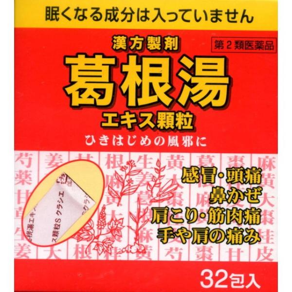 風邪の諸症状に クラシエ