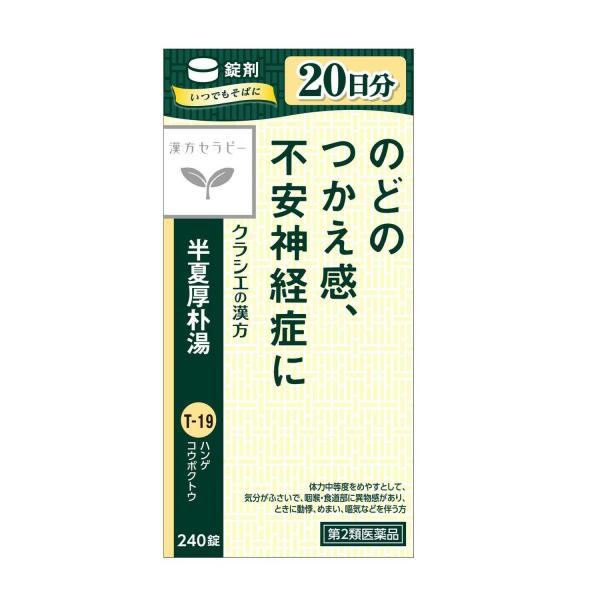 胃腸が弱く、気分がふさいで、咽喉・食道部に異物感があり、ときに動悸、めまい、嘔気などを伴う方の不安神経症、神経性胃炎、つわり、せき、しわがれ声に効果があります。