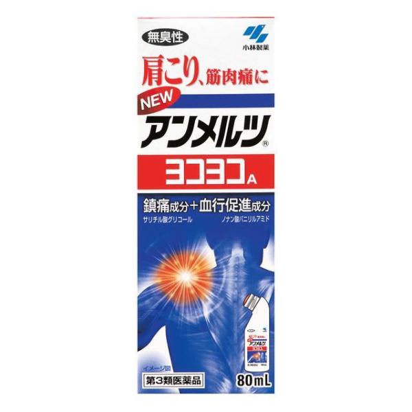【第3類医薬品】小林製薬ニューアンメルツ ヨコヨコA 無臭性 80ml 【3個パック】買うならサンドラッグ!!塗り薬クリーム 軟膏 アンメルツ 塗り薬クリーム 軟膏