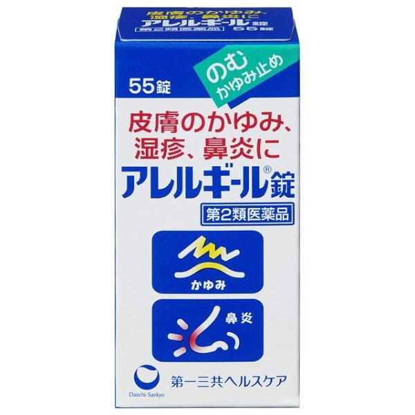 他サイト： 【第2類医薬品】アレルギール錠 55錠 【セルフメディケーション税制対象】の商品画像