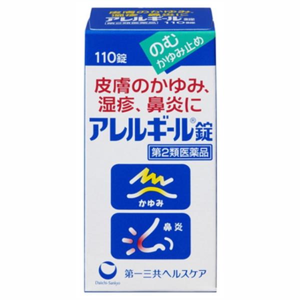 【第2類医薬品】アレルギール錠 110錠買うならサンドラッグ!!かゆみを抑える アレルギール