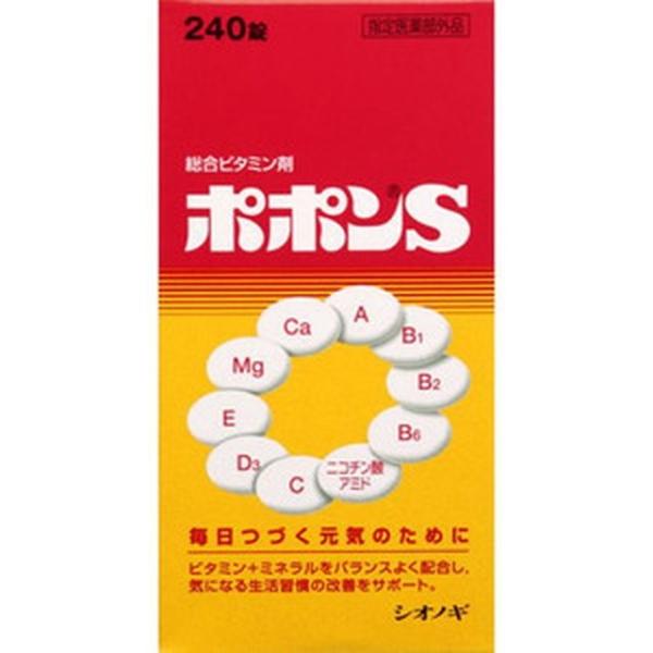 【指定医薬部外品】ポポンS 240錠買うならサンドラッグ!!疲労回復 滋養強壮 ポポン