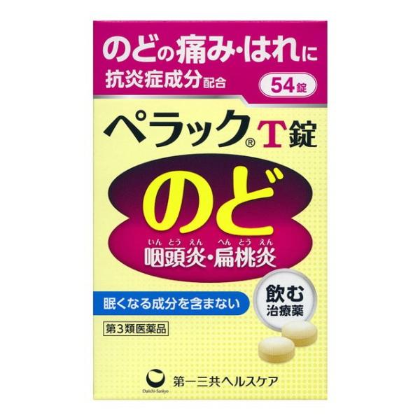 他サイト： 【第3類医薬品】第一三共ヘルスケア ぺラックT錠 54錠の商品画像