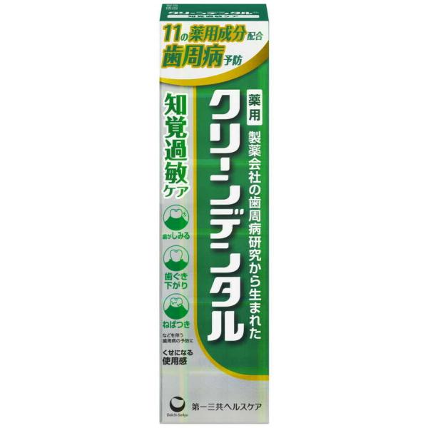 製薬会社の歯周病研究から生まれた薬用歯みがき(1)11の薬用成分配合　歯周病予防(2)歯周病と知覚過敏症状も予防(3)フレッシュミントフレーバー