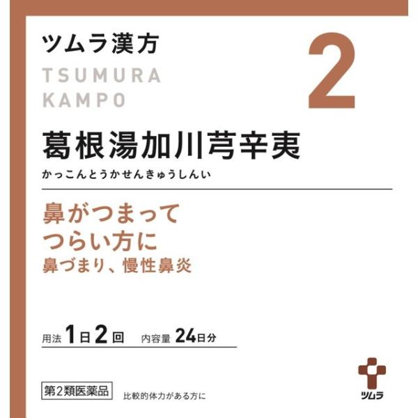他サイト： 【第2類医薬品】ツムラ漢方 葛根湯加川きゅう辛夷エキス顆粒（カッコントウカセンキュウシンイ） 48包 【セルフメディケーション税制対象】の商品画像