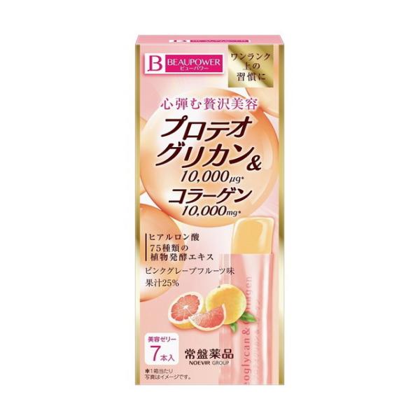 プロテオグリカンやコラーゲンなどの美容サポート成分や75種類の植物発酵エキスを配合しています。年齢とともに変化を感じ始めた女性のためのゼリーとして、ピンクグレープフルーツ味でとてもおいしく仕上げています。コラーゲン ビューパワー