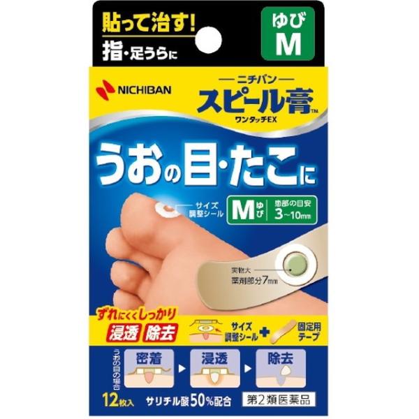 他サイト： 【第2類医薬品】ニチバンスピール膏ワンタッチEX ゆび用の商品画像