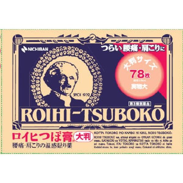 【第3類医薬品】ニチバン ロイヒつぼ膏 大判 78枚 【3個セット】買うならサンドラッグ!!プラスター テープ類 ロイヒ プラスター テープ類