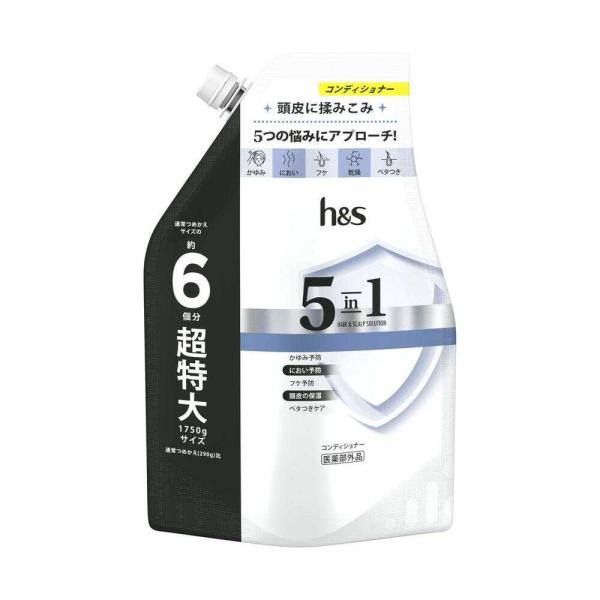 他サイト： 【医薬部外品】h&amp;s(エイチアンドエス)5in1 コンディショナー 超特大 詰め替え 1750gの商品画像