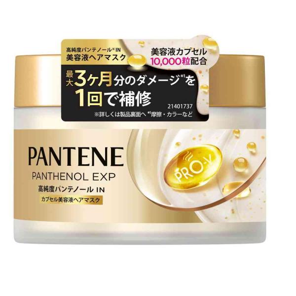 P＆G パンテーンEXP カプセル美容液ヘアマスク 170g 【3個セット