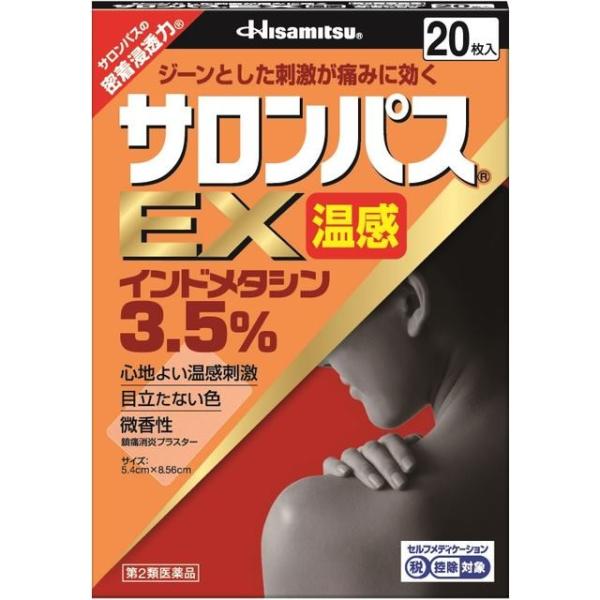他サイト： 【第2類医薬品】サロンパスEX温感 20枚 【セルフメディケーション税制対象】の商品画像