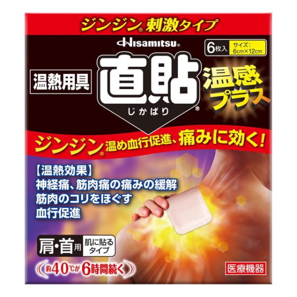 発熱立ち上がりスピード感アップ！ジンジン刺激の温感が冷えや痛みに効く！約40℃の温熱が6時間持続！長時間温かい！2つの発熱シートでからだを心から温める！どんな部位でもピッタリフィット！温熱用具類 直貼