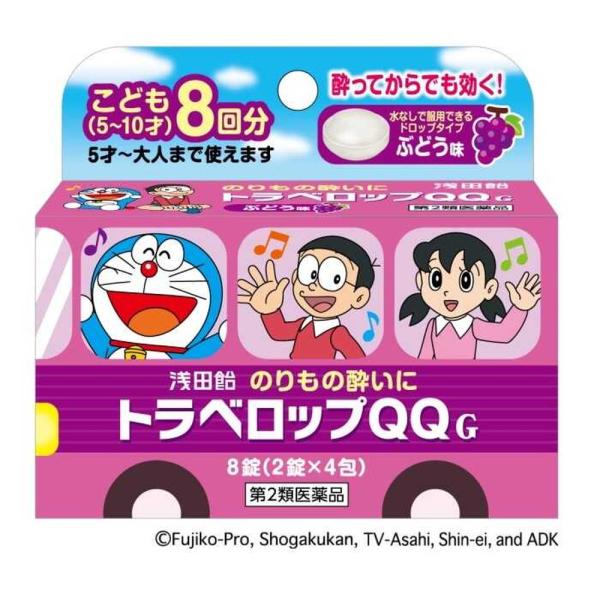 小児用乗り物酔い止め 浅田飴