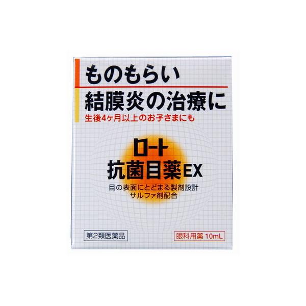 他サイト： 【第2類医薬品】ロート製薬ロート抗菌目薬EX10ML【セルフメディケーション税制対象】の商品画像