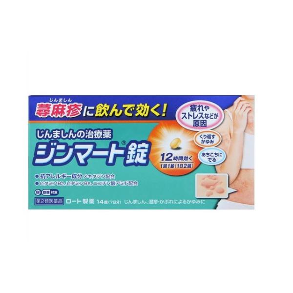 他サイト： 【第2類医薬品】ジンマート錠 14錠 【セルフメディケーション税制対象】の商品画像