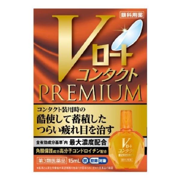 他サイト： 【第3類医薬品】ロート製薬 Vロート コンタクト プレミアム 15ml【セルフメディケーション税制対象】の商品画像