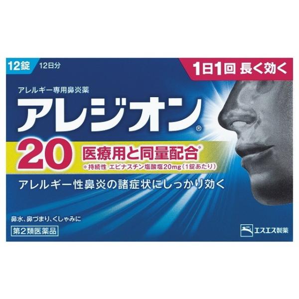 他サイト： 【第2類医薬品】アレジオン20 12錠 【セルフメディケーション税制対象】の商品画像
