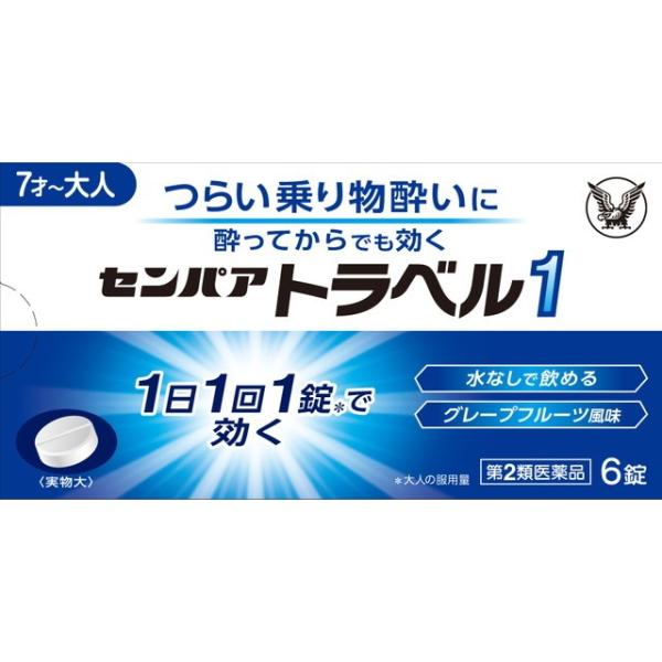 ◆センパア　トラベル1 は、乗り物酔いによるめまい・吐き気・頭痛の症状を予防・緩和します。◆ 1 日1 回の服用で効果があります。楽しい旅行、快適な移動をお手伝いします。◆水がなくても、口中で溶かすか又はかみくだいて、そのまま服用できるグレ...