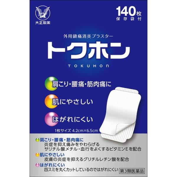 ・トクホンは有効成分サリチル酸メチルが肩こり、腰痛、筋肉痛などの痛みをやわらげる貼り薬です。・皮膚の炎症を抑えるグリチルレチン酸と血行を促進するビタミンE酢酸エステルを配合しています。・ｌ−メントールとｄｌカンフル配合でひんやりきもちいい使...