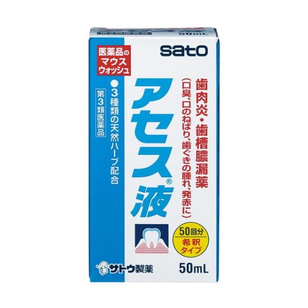 【第3類医薬品】佐藤製薬 アセス液 50ML買うならサンドラッグ!!歯みがき マウスウォッシュ アセス
