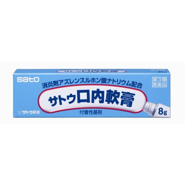 【第3類医薬品】佐藤製薬サトウ 口内軟膏 8g 【2個セット】買うならサンドラッグ!!口の中の薬
