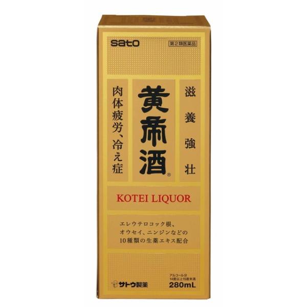 【第3類医薬品】佐藤製薬黄帝酒 280ML買うならサンドラッグ!!ドリンク剤 黄帝酒